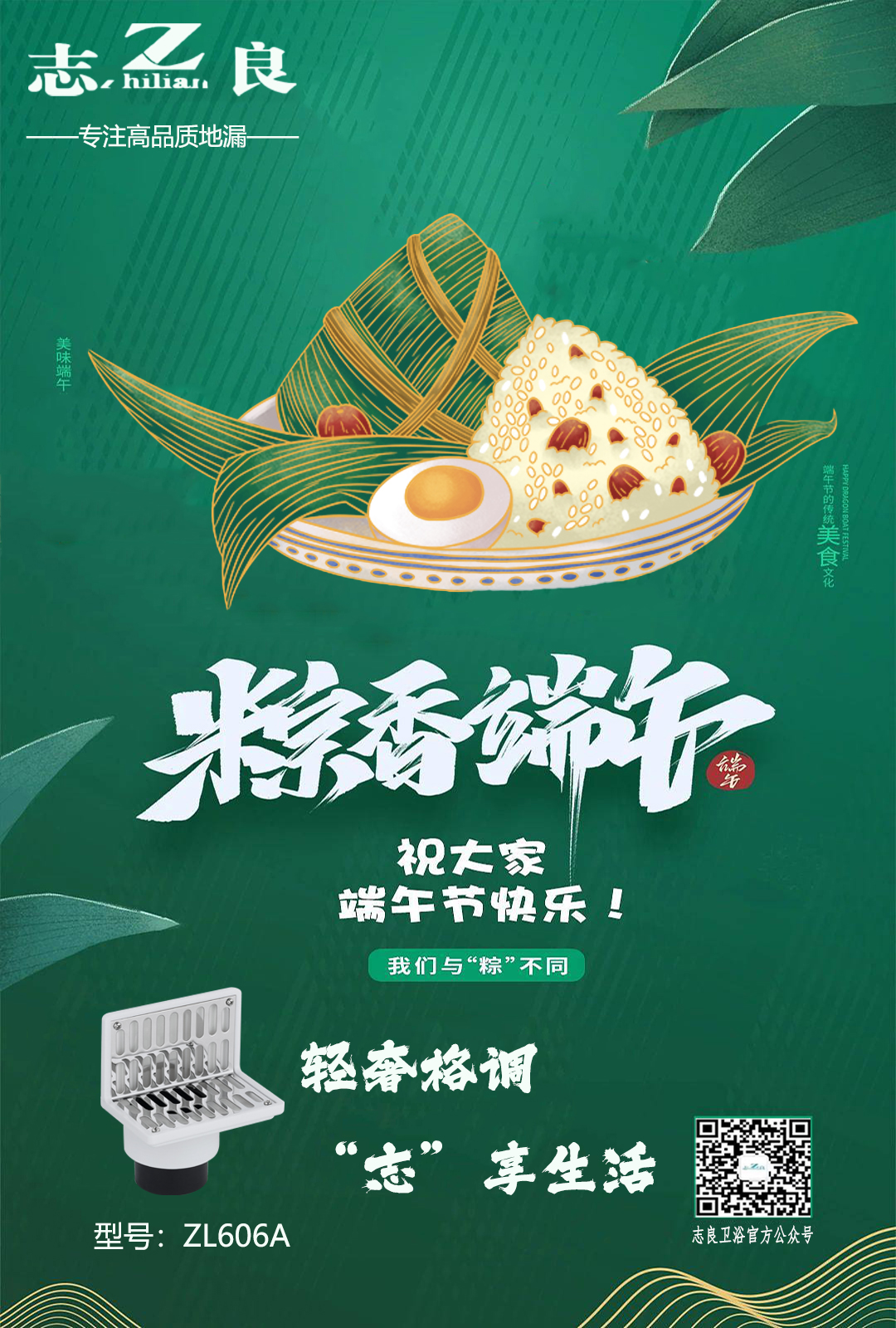 濃情六月、粽香端午